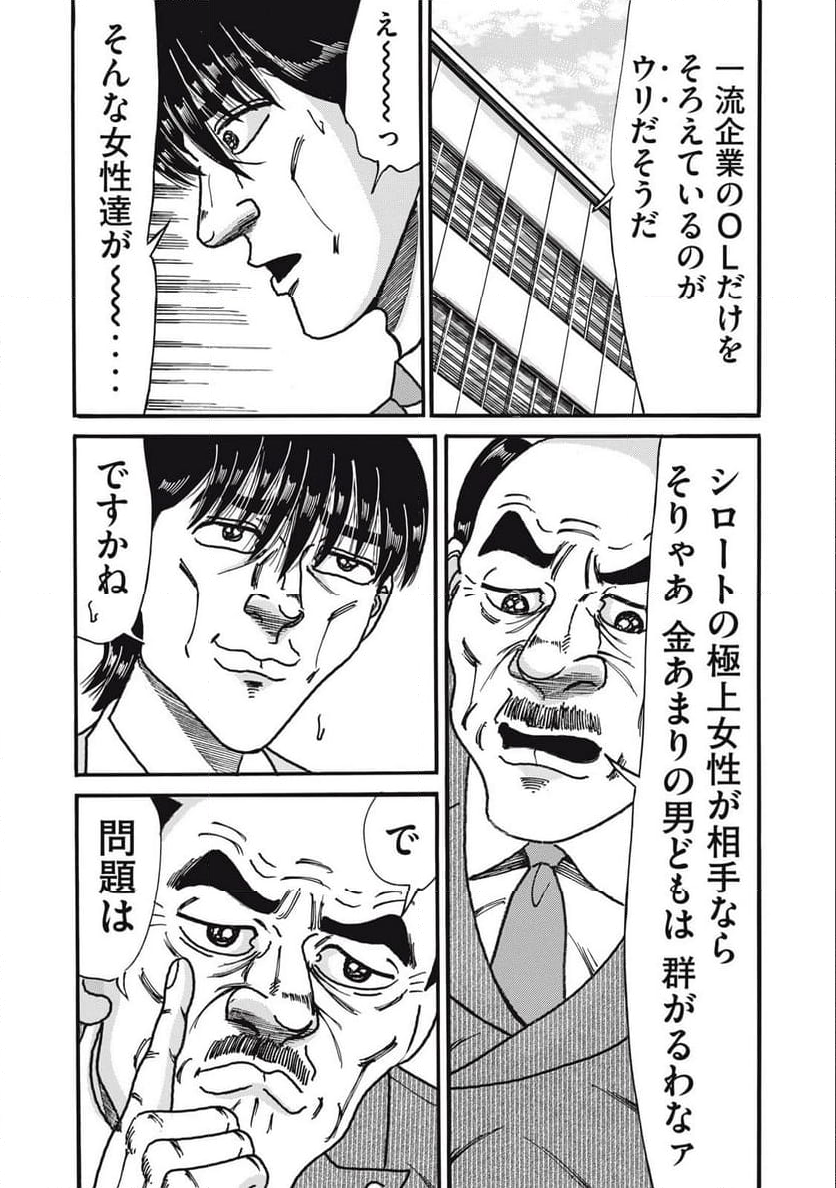 特命係長 只野仁 ルーキー編 - 第163話 - Page 15