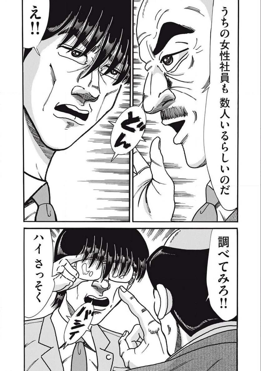 特命係長 只野仁 ルーキー編 - 第163話 - Page 16