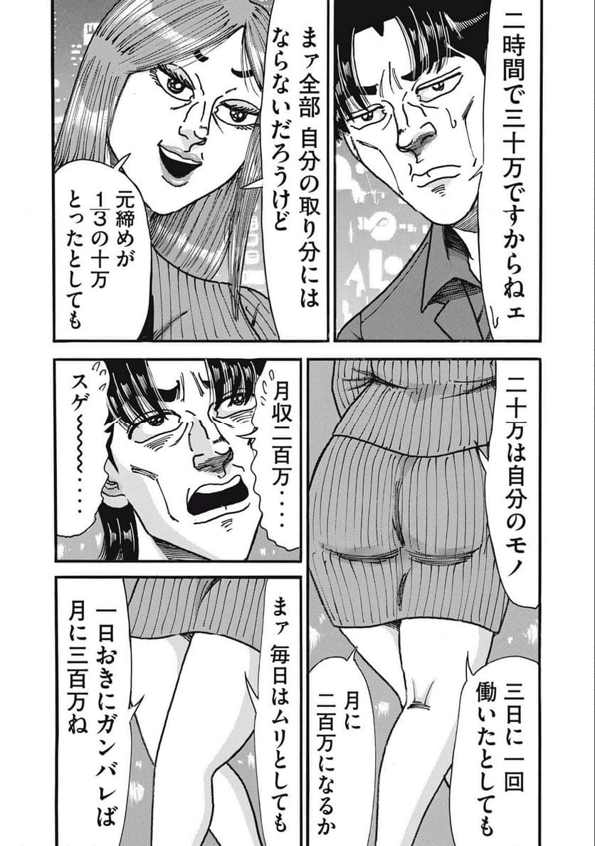 特命係長 只野仁 ルーキー編 - 第163話 - Page 19