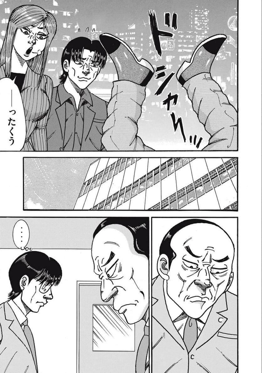 特命係長 只野仁 ルーキー編 - 第163話 - Page 23