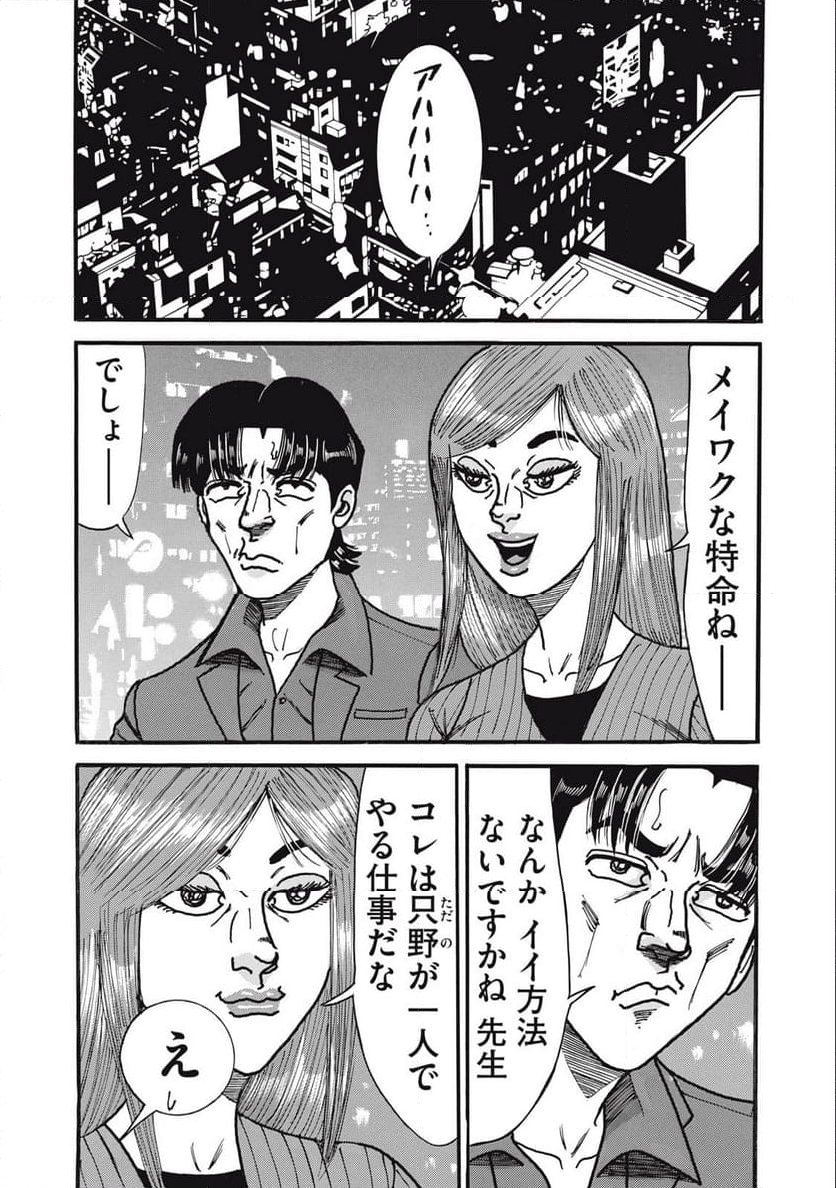 特命係長 只野仁 ルーキー編 - 第163話 - Page 5