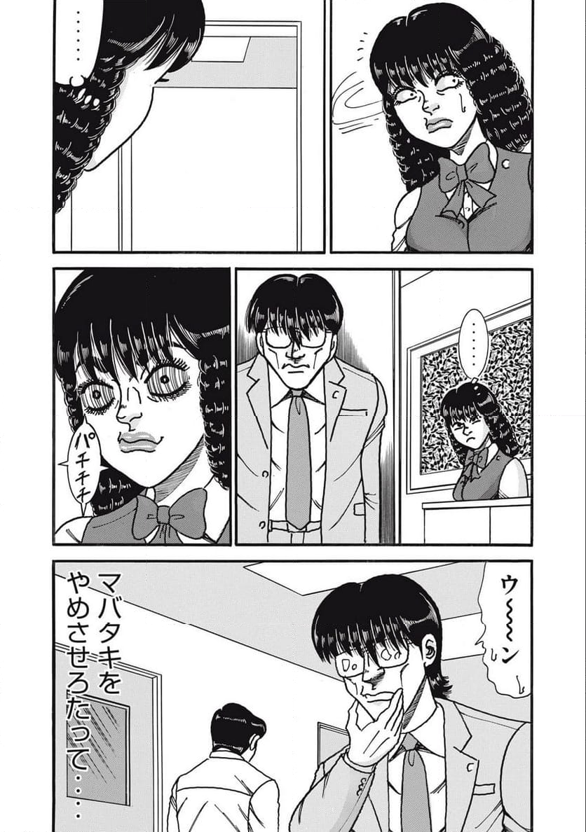 特命係長 只野仁 ルーキー編 - 第163話 - Page 7