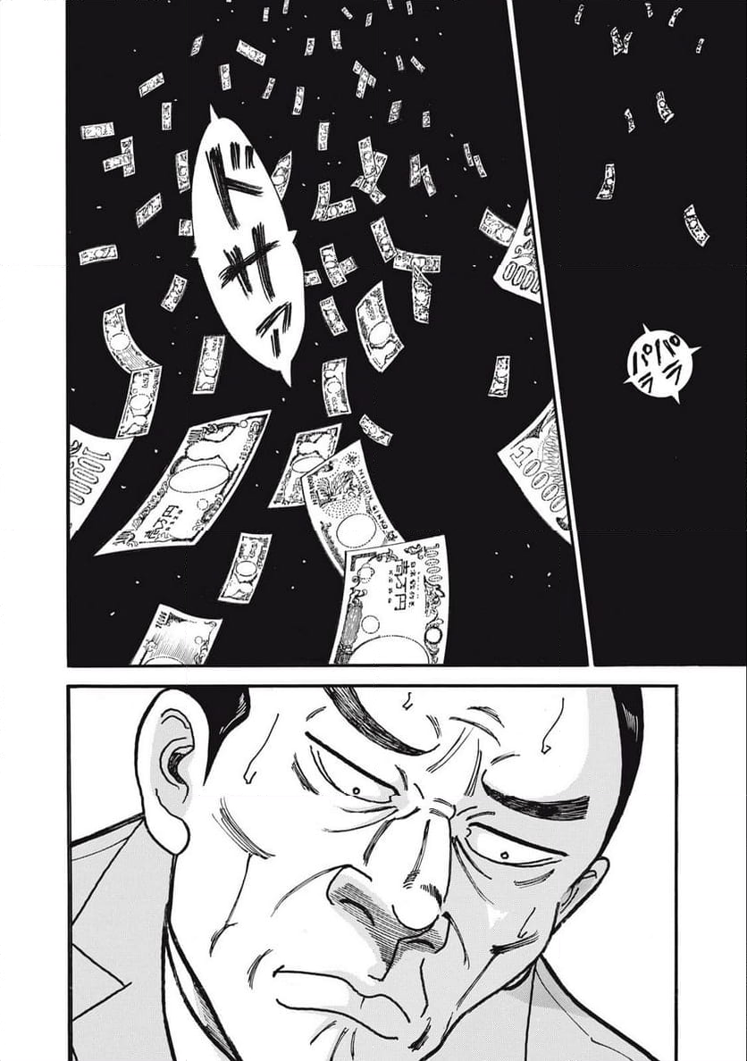 特命係長 只野仁 ルーキー編 - 第163話 - Page 10