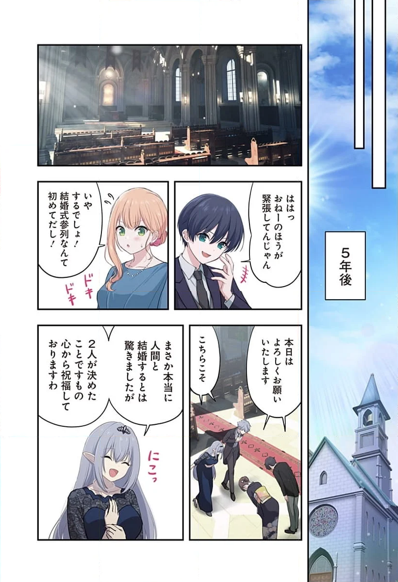 愛が重い地雷系ヴァンパイア - 第19話 - Page 11