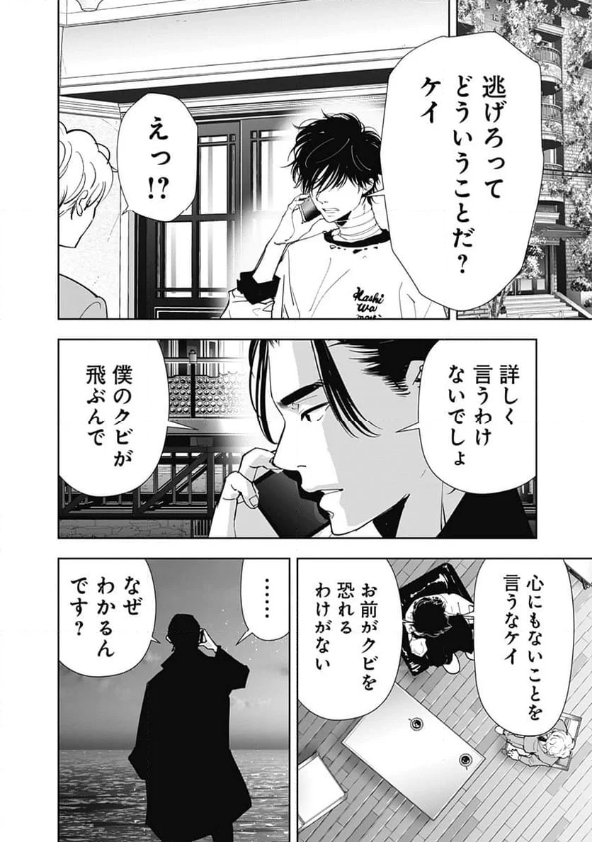 鴨乃橋ロンの禁断推理 - 第134話 - Page 2