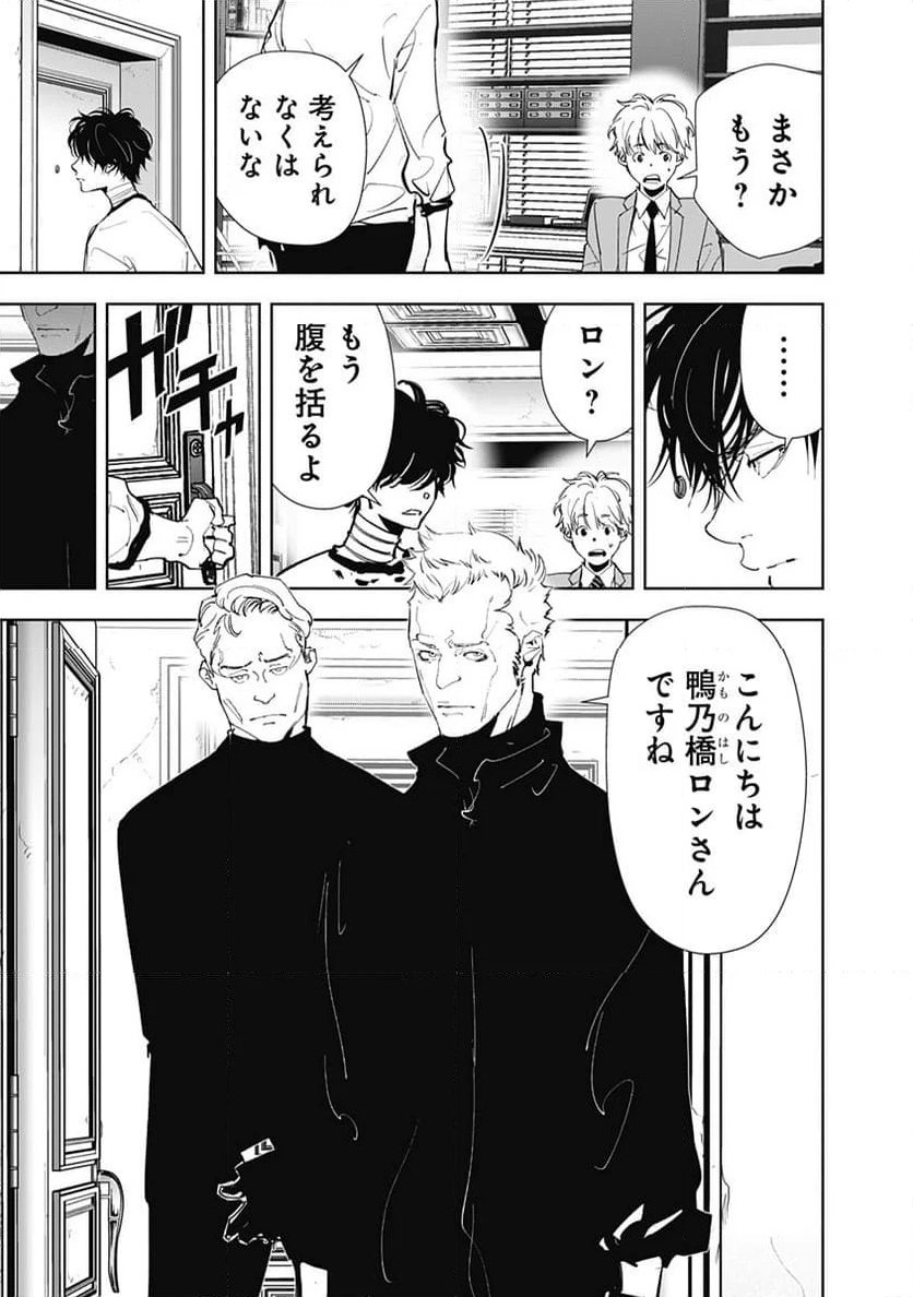 鴨乃橋ロンの禁断推理 - 第134話 - Page 11