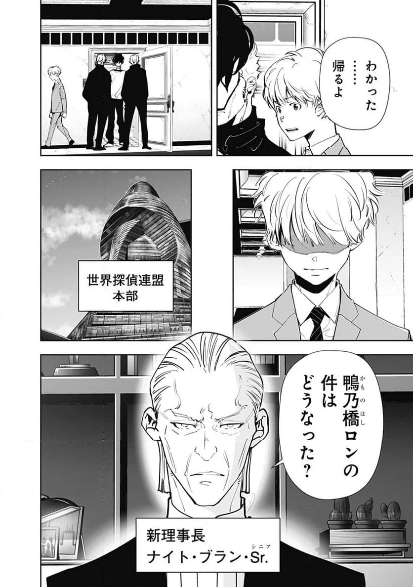 鴨乃橋ロンの禁断推理 - 第134話 - Page 14