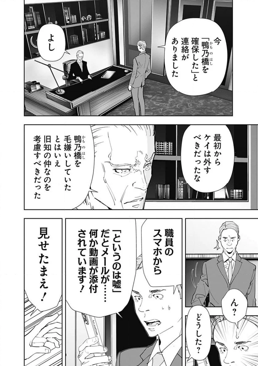 鴨乃橋ロンの禁断推理 - 第134話 - Page 15