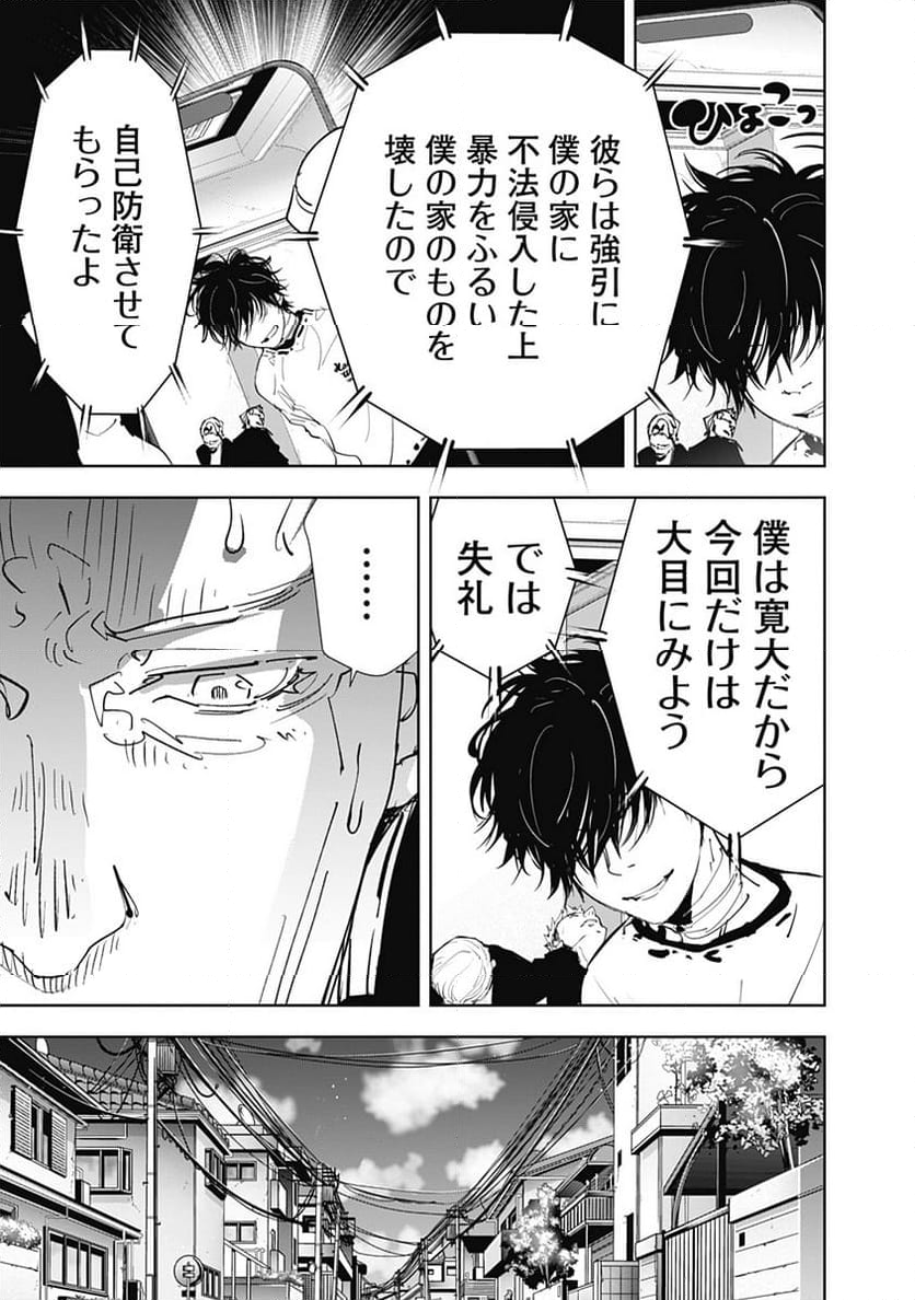 鴨乃橋ロンの禁断推理 - 第134話 - Page 17