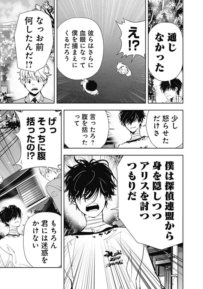 鴨乃橋ロンの禁断推理 - 第134話 - Page 19