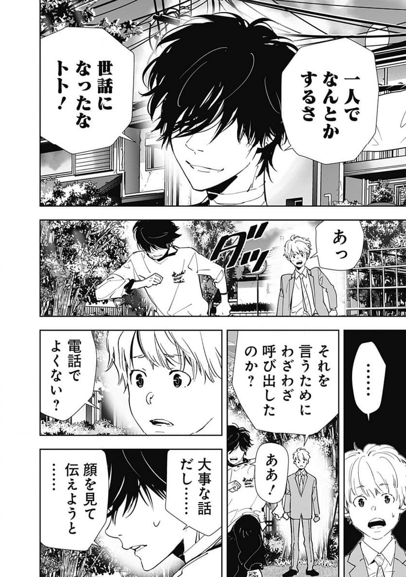 鴨乃橋ロンの禁断推理 - 第134話 - Page 20