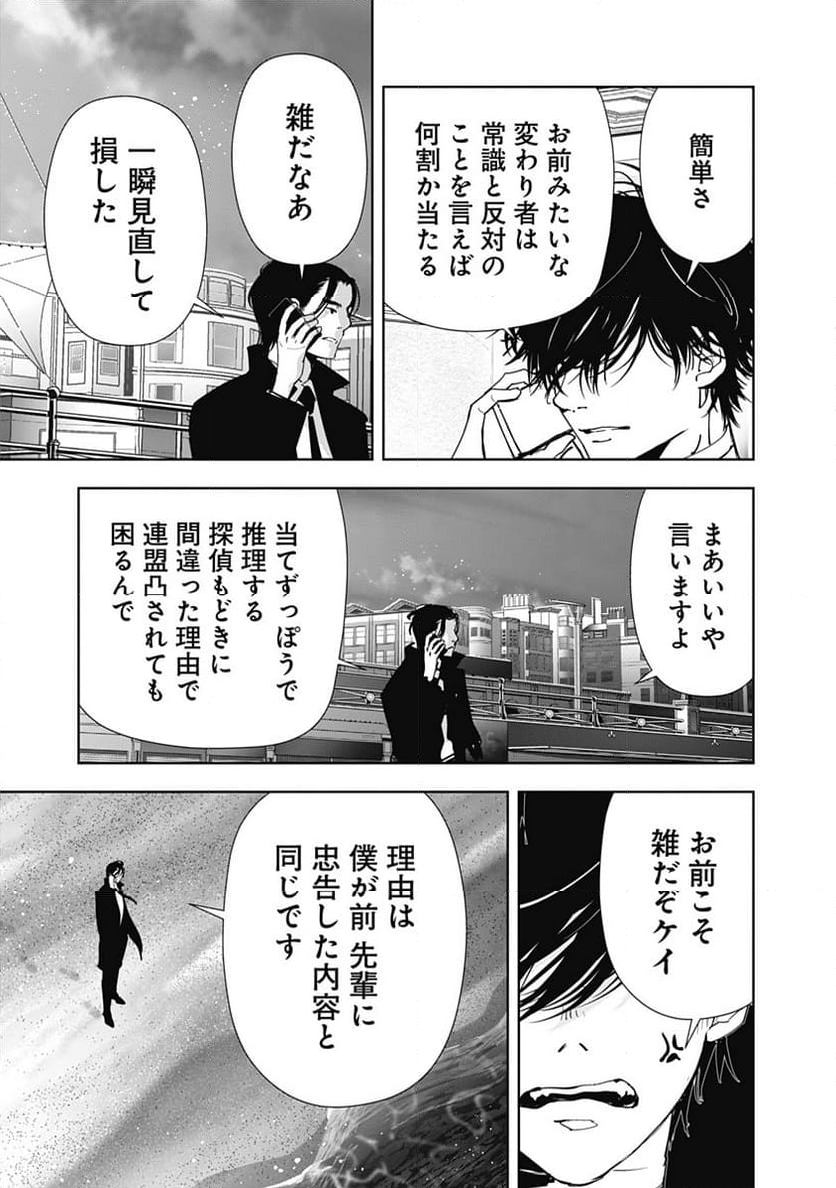 鴨乃橋ロンの禁断推理 - 第134話 - Page 3