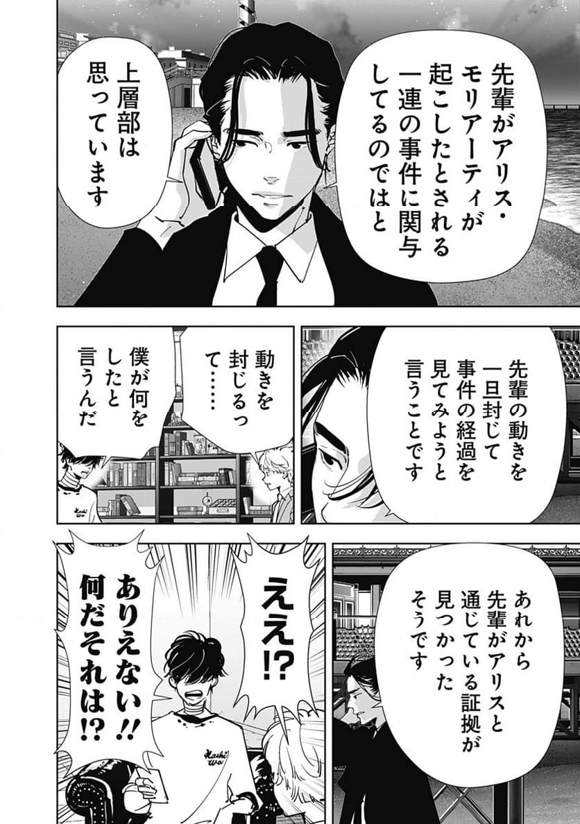 鴨乃橋ロンの禁断推理 - 第134話 - Page 4