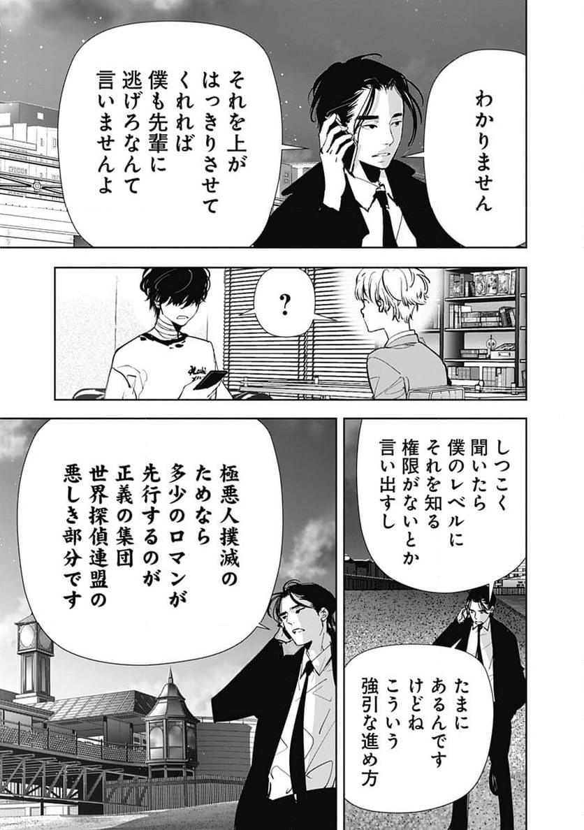 鴨乃橋ロンの禁断推理 - 第134話 - Page 5