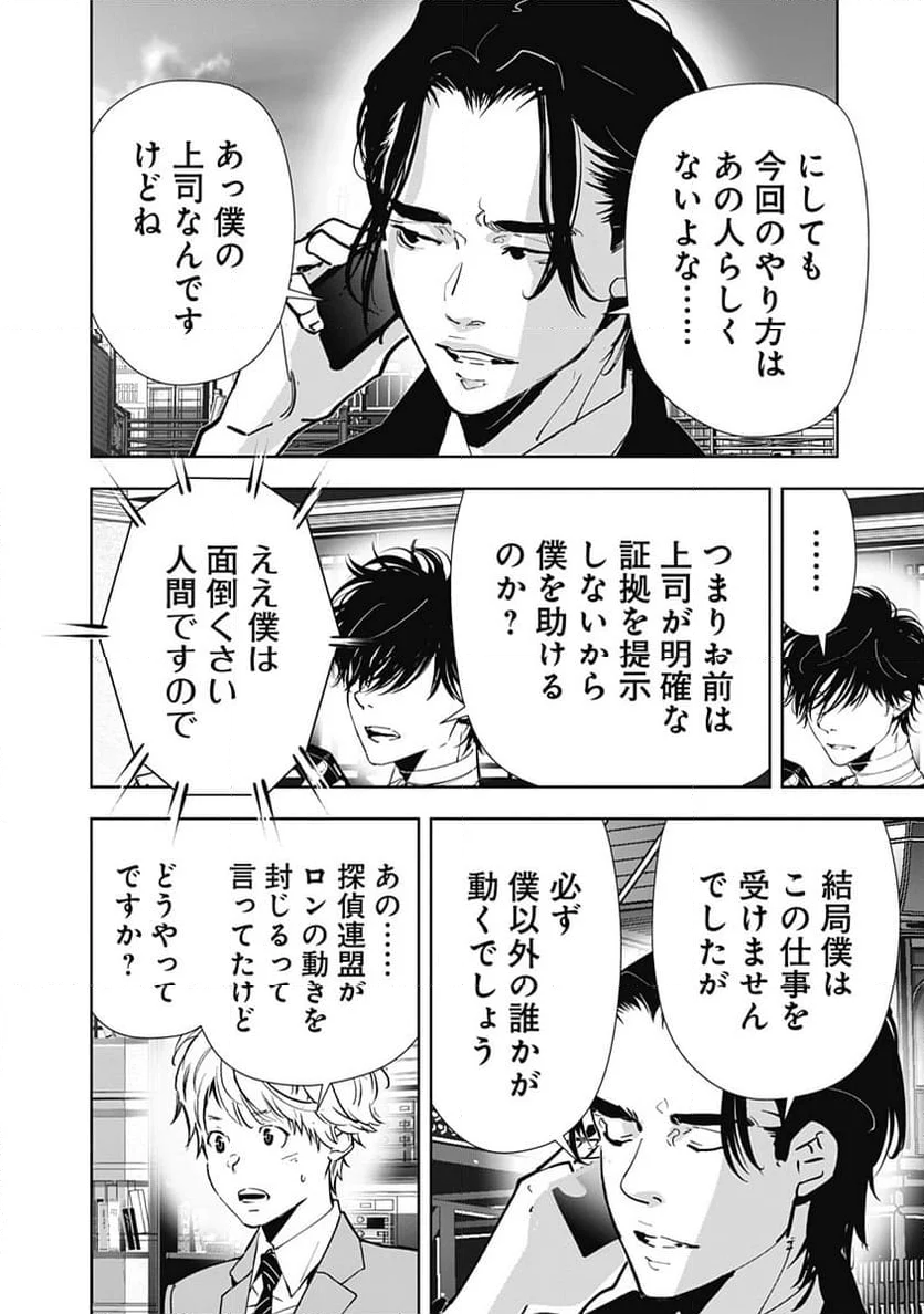 鴨乃橋ロンの禁断推理 - 第134話 - Page 6