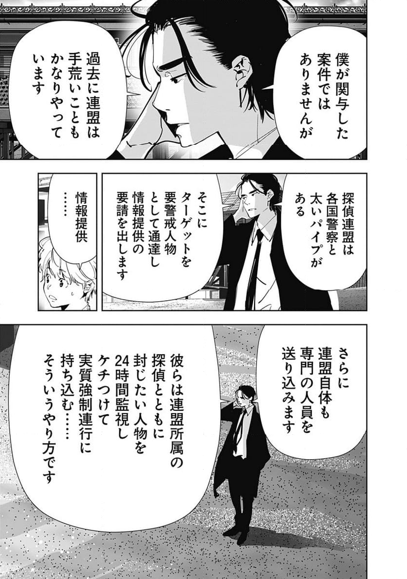 鴨乃橋ロンの禁断推理 - 第134話 - Page 7