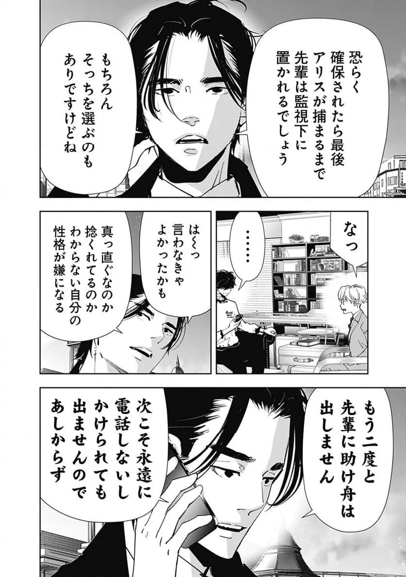 鴨乃橋ロンの禁断推理 - 第134話 - Page 8