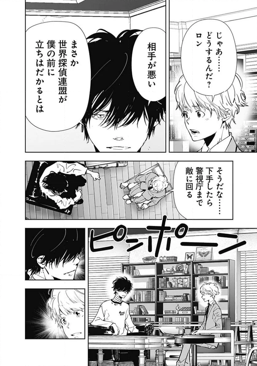 鴨乃橋ロンの禁断推理 - 第134話 - Page 10