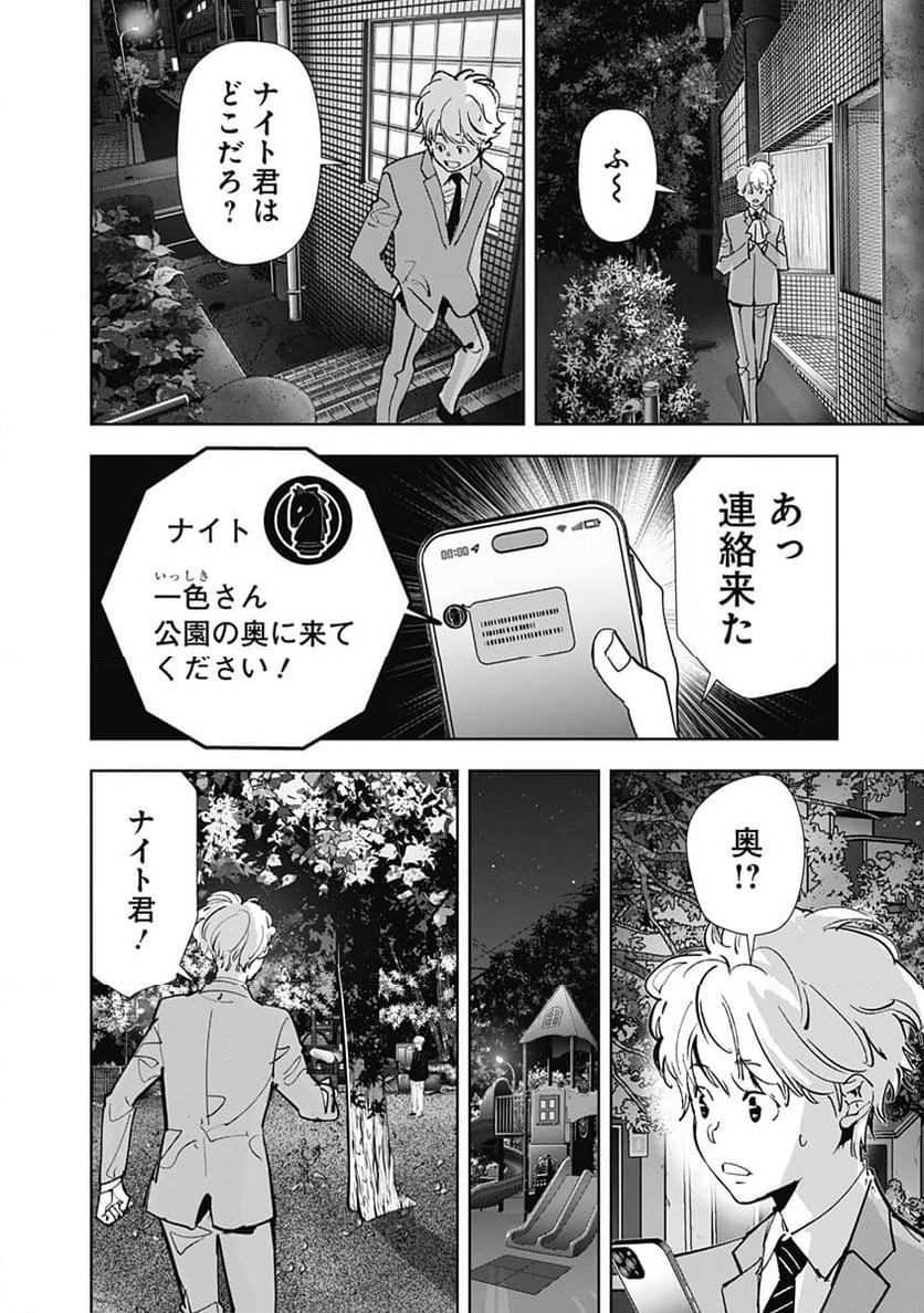 鴨乃橋ロンの禁断推理 - 第142話 - Page 2