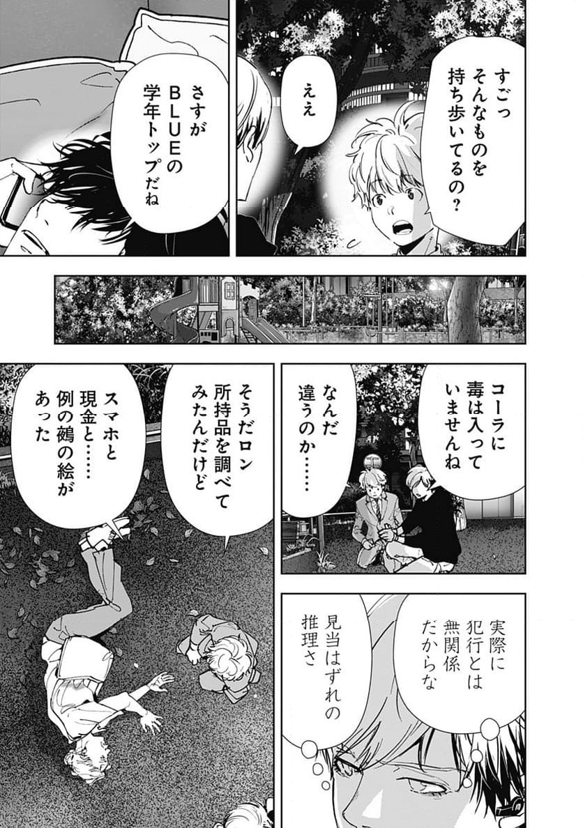 鴨乃橋ロンの禁断推理 - 第142話 - Page 11