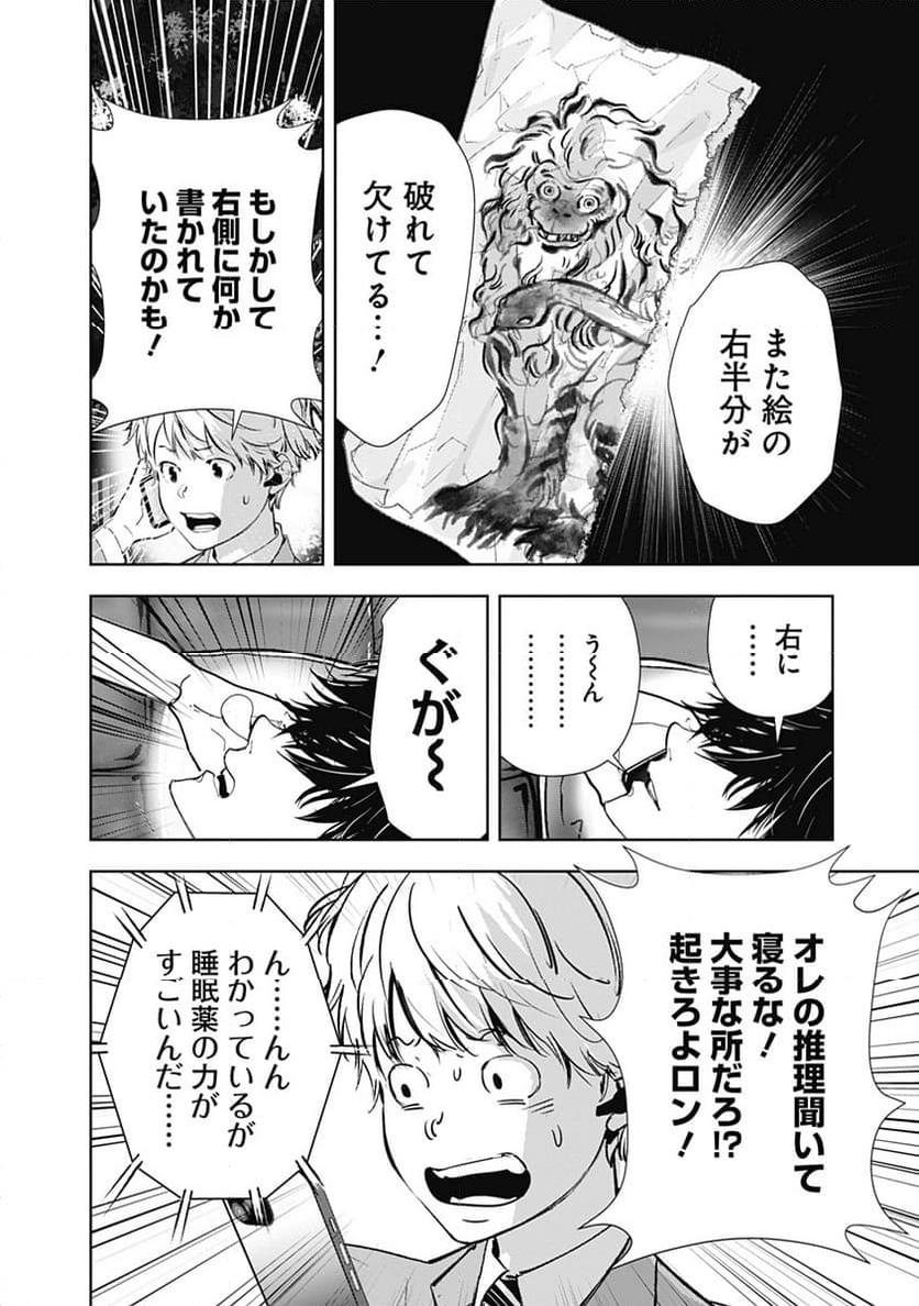 鴨乃橋ロンの禁断推理 - 第142話 - Page 12