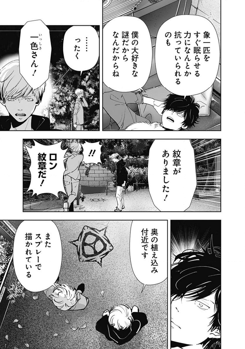 鴨乃橋ロンの禁断推理 - 第142話 - Page 13