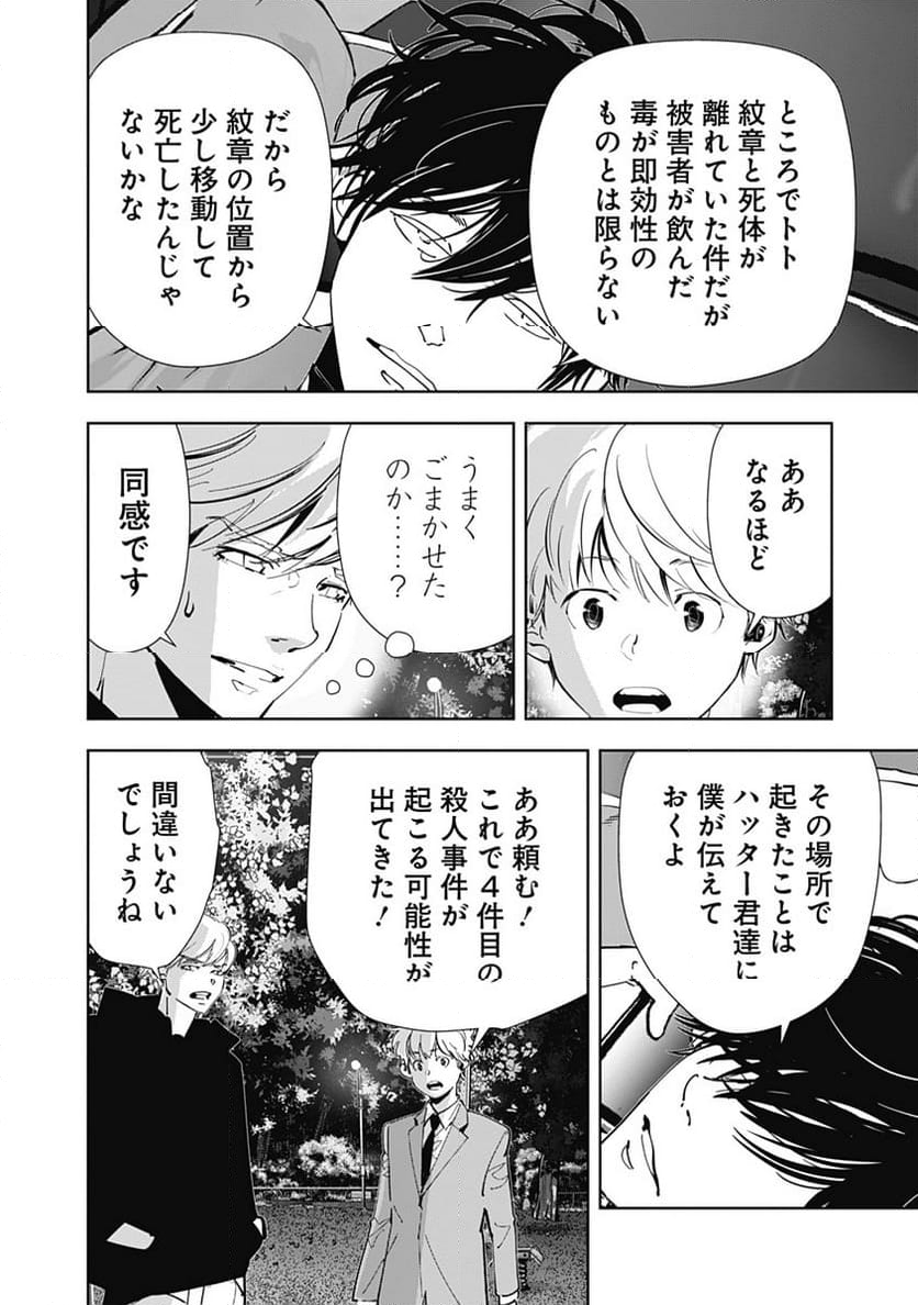 鴨乃橋ロンの禁断推理 - 第142話 - Page 18