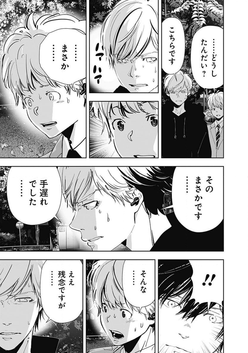 鴨乃橋ロンの禁断推理 - 第142話 - Page 3