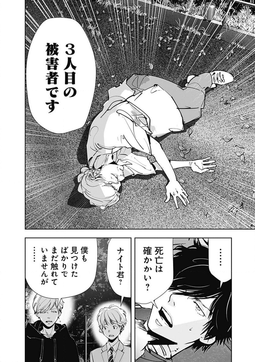 鴨乃橋ロンの禁断推理 - 第142話 - Page 4