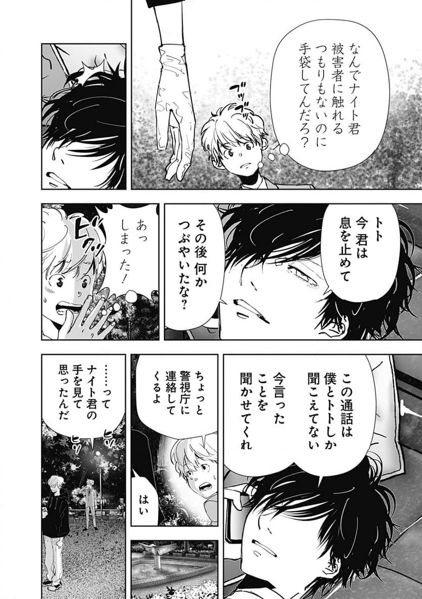 鴨乃橋ロンの禁断推理 - 第142話 - Page 6