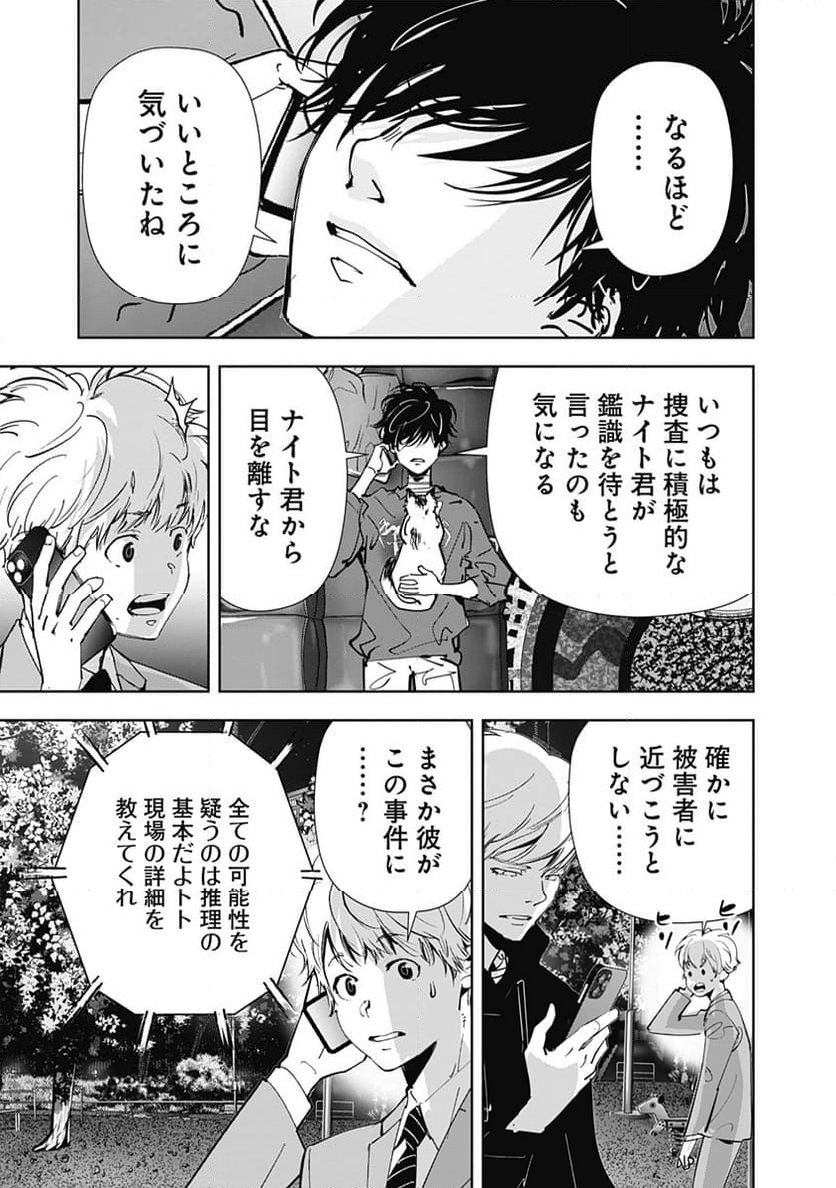 鴨乃橋ロンの禁断推理 - 第142話 - Page 7