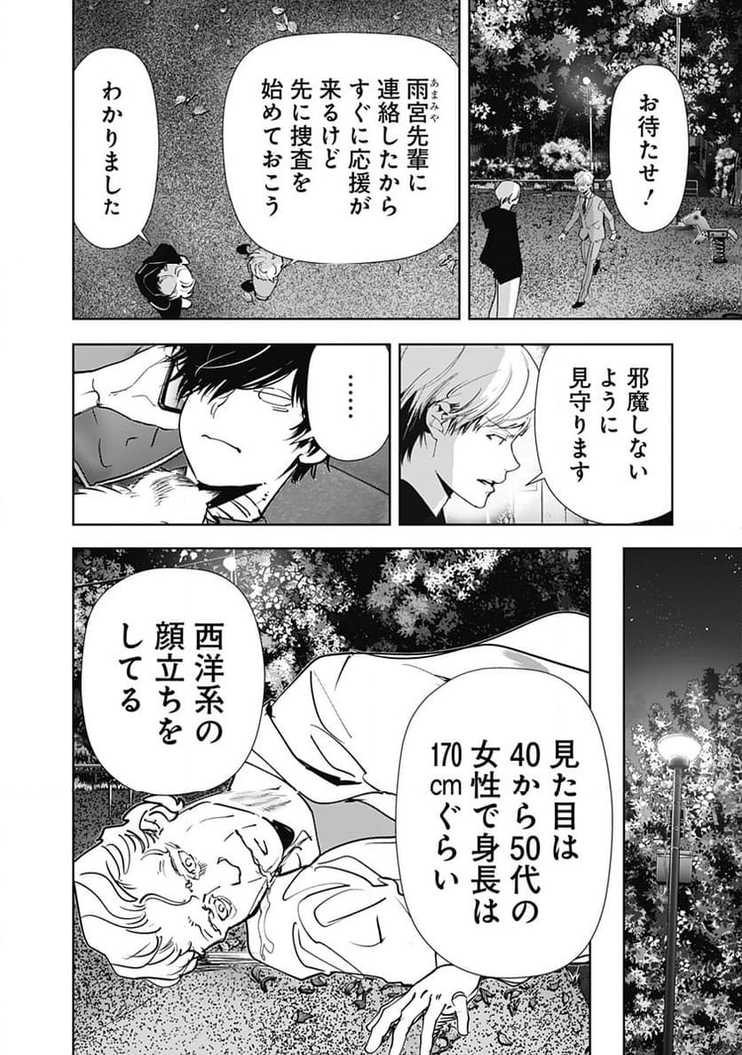 鴨乃橋ロンの禁断推理 - 第142話 - Page 8