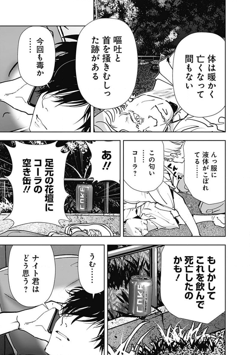 鴨乃橋ロンの禁断推理 - 第142話 - Page 9