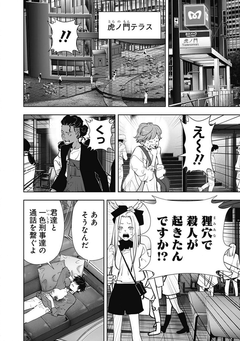 鴨乃橋ロンの禁断推理 - 第143話 - Page 2