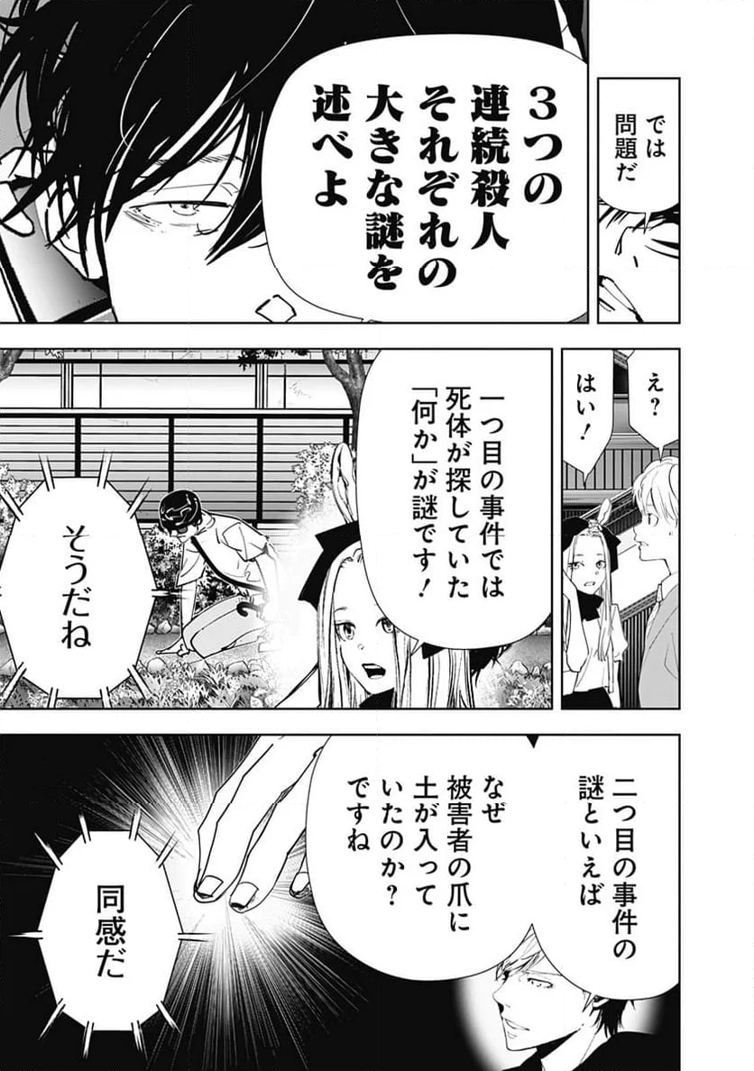 鴨乃橋ロンの禁断推理 - 第143話 - Page 11