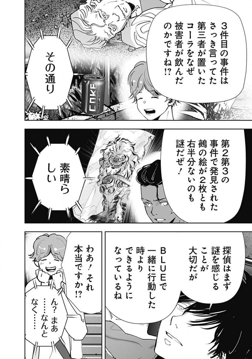 鴨乃橋ロンの禁断推理 - 第143話 - Page 12