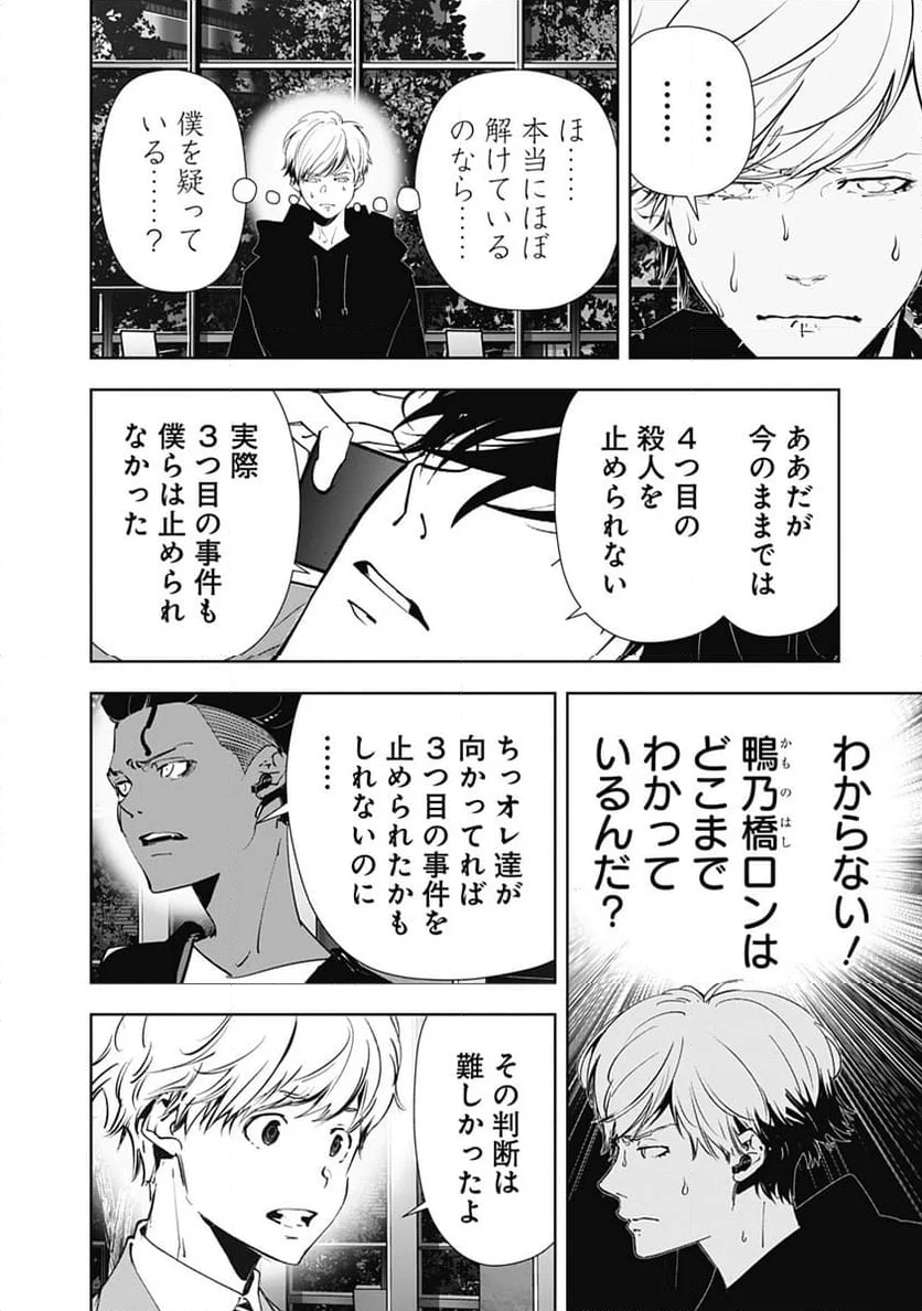 鴨乃橋ロンの禁断推理 - 第143話 - Page 14