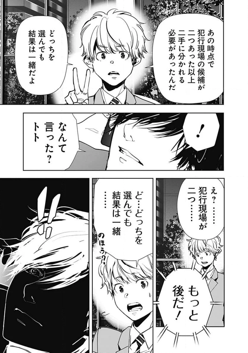 鴨乃橋ロンの禁断推理 - 第143話 - Page 15