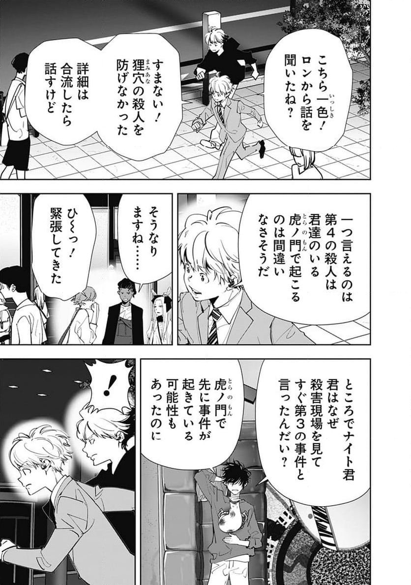 鴨乃橋ロンの禁断推理 - 第143話 - Page 3