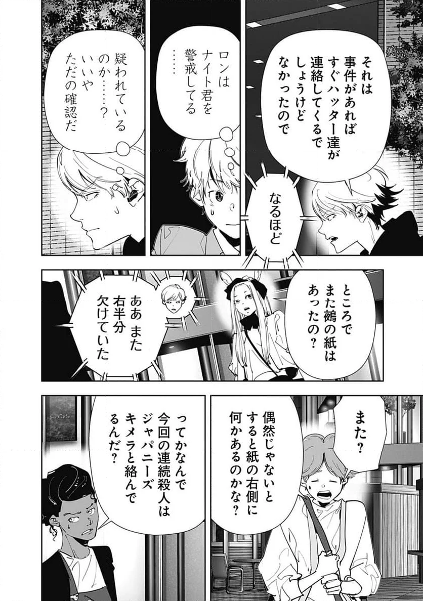 鴨乃橋ロンの禁断推理 - 第143話 - Page 4