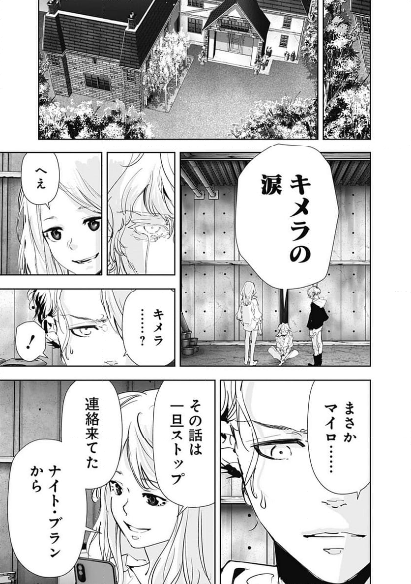 鴨乃橋ロンの禁断推理 - 第143話 - Page 5