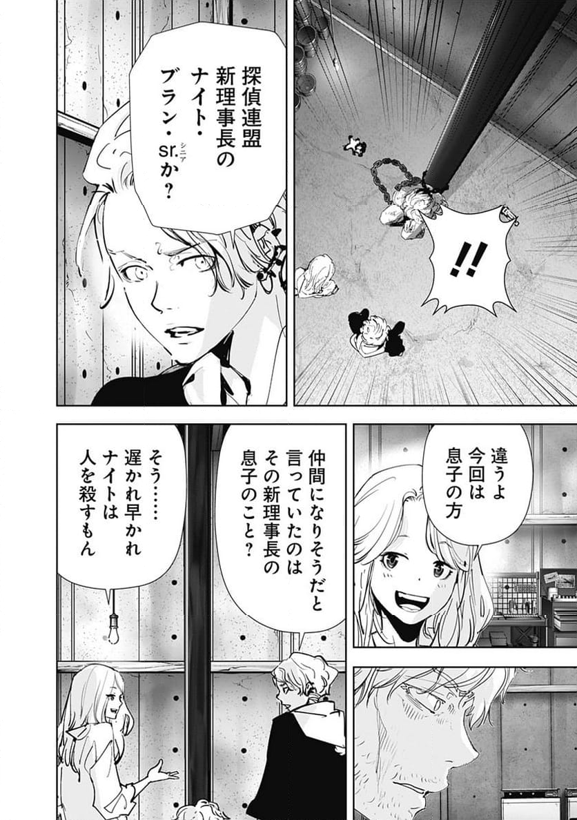 鴨乃橋ロンの禁断推理 - 第143話 - Page 6