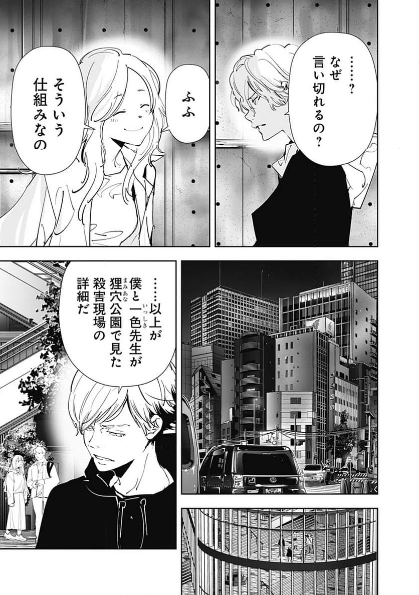 鴨乃橋ロンの禁断推理 - 第143話 - Page 7