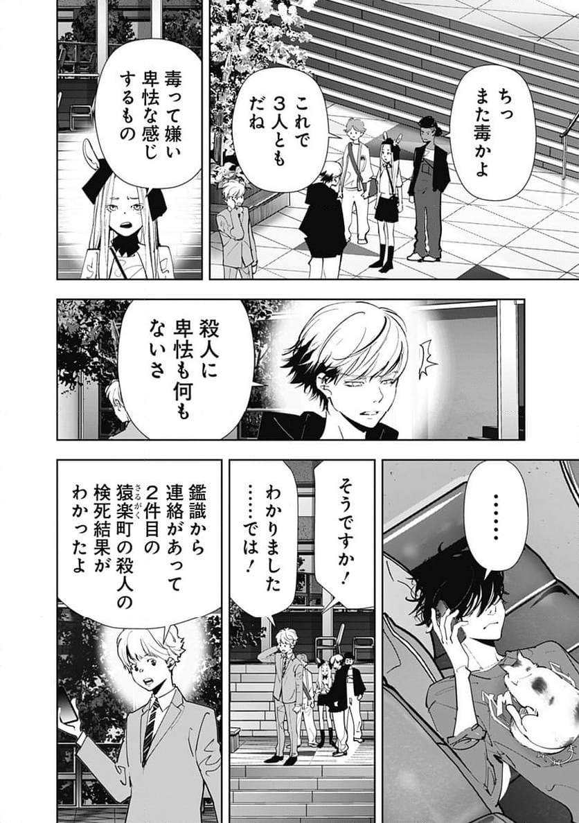 鴨乃橋ロンの禁断推理 - 第143話 - Page 8