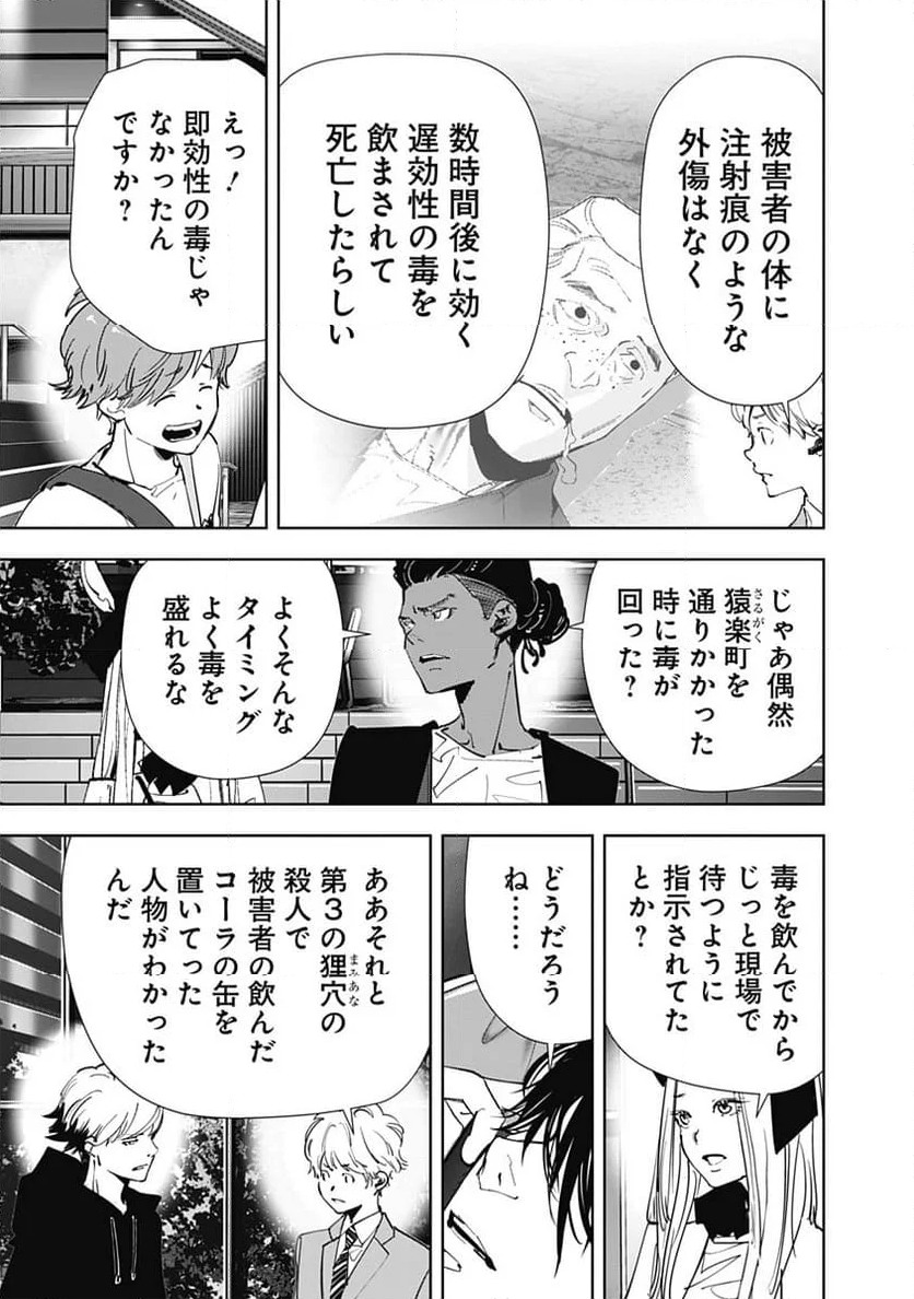 鴨乃橋ロンの禁断推理 - 第143話 - Page 9