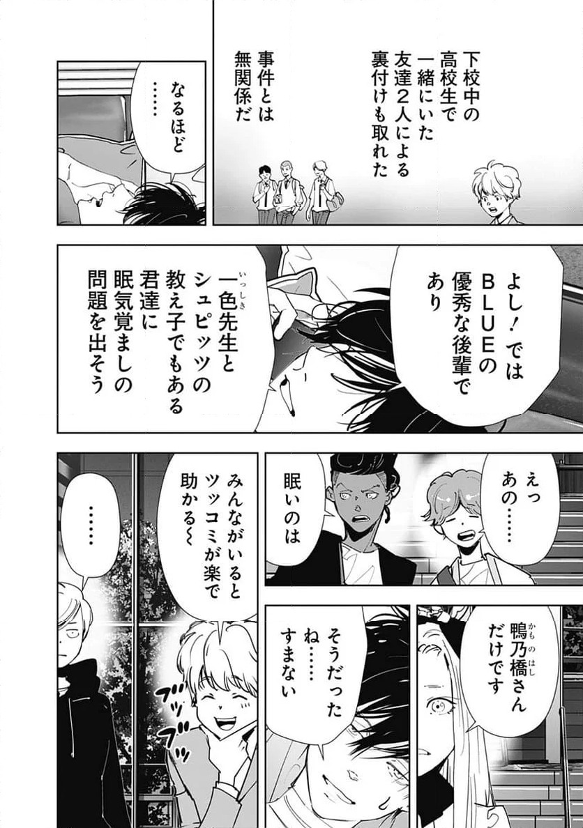 鴨乃橋ロンの禁断推理 - 第143話 - Page 10