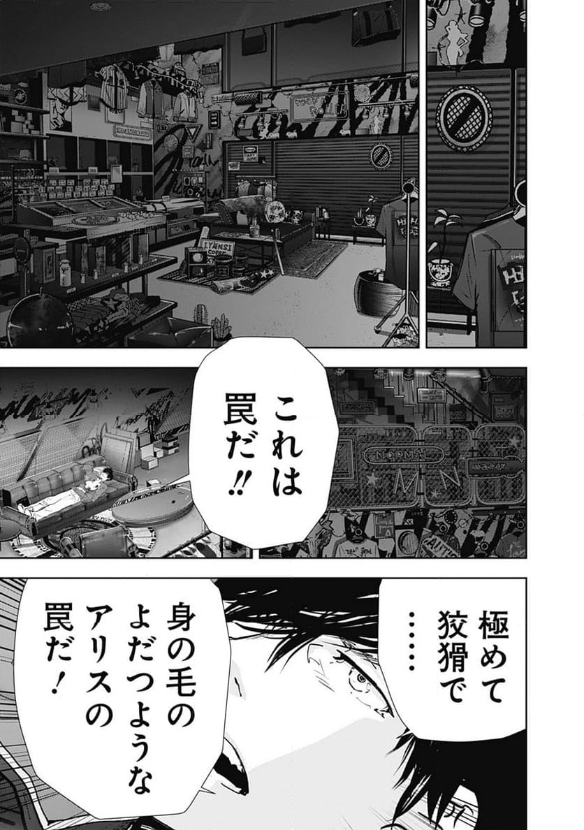 鴨乃橋ロンの禁断推理 - 第144話 - Page 2