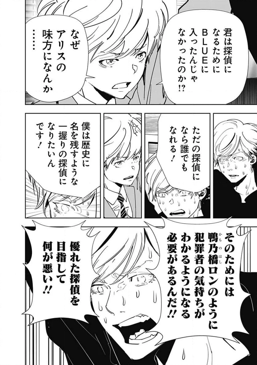 鴨乃橋ロンの禁断推理 - 第144話 - Page 15