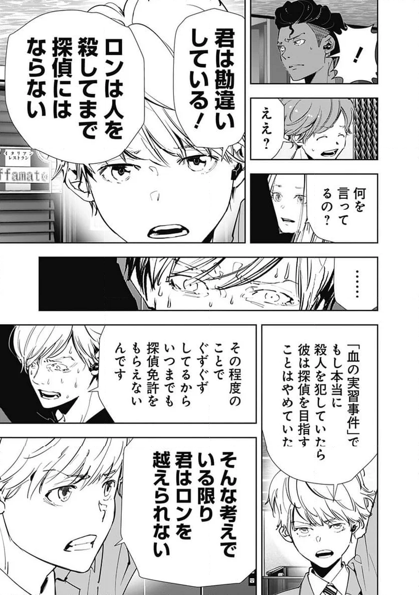 鴨乃橋ロンの禁断推理 - 第144話 - Page 16