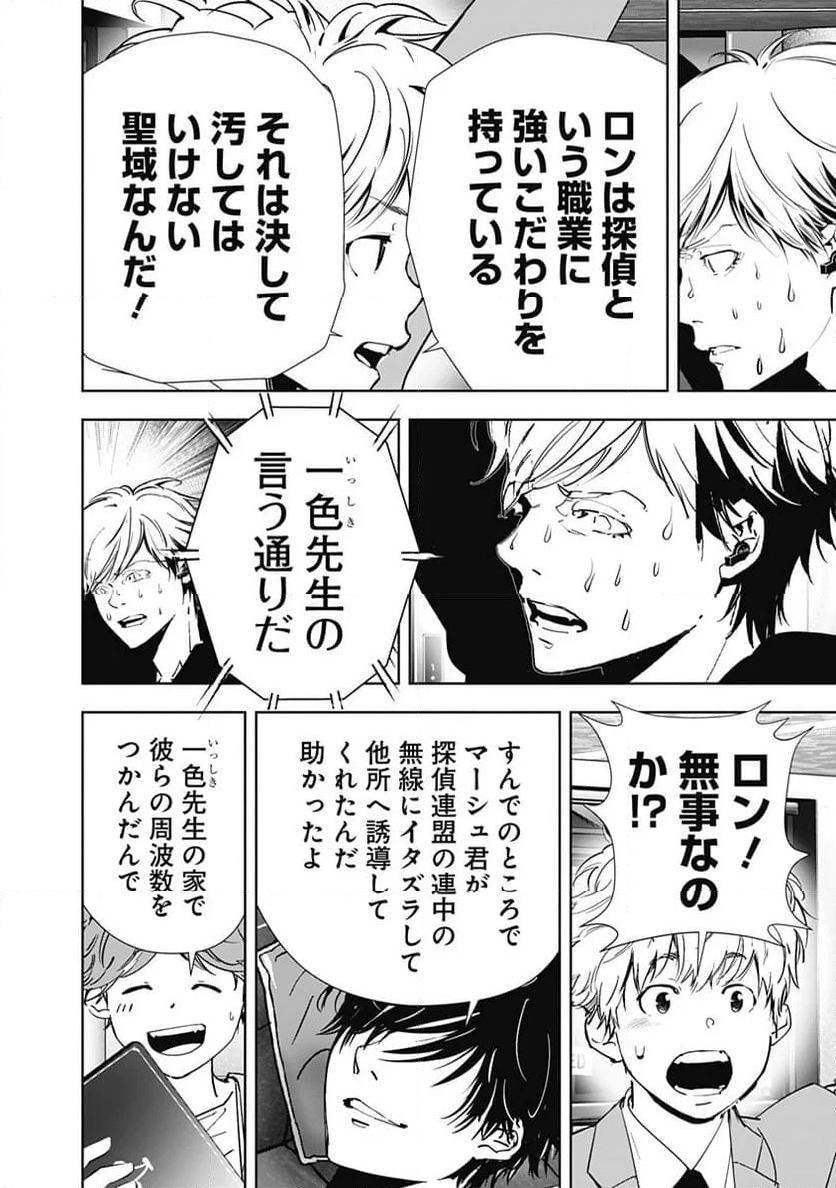 鴨乃橋ロンの禁断推理 - 第144話 - Page 17